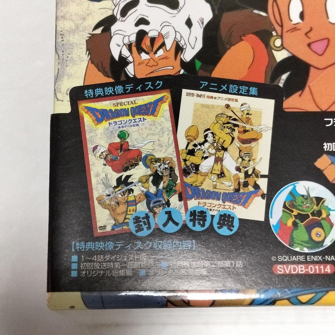 ドラゴンクエスト　勇者アベル伝説　DVD-BOX　アニメ
