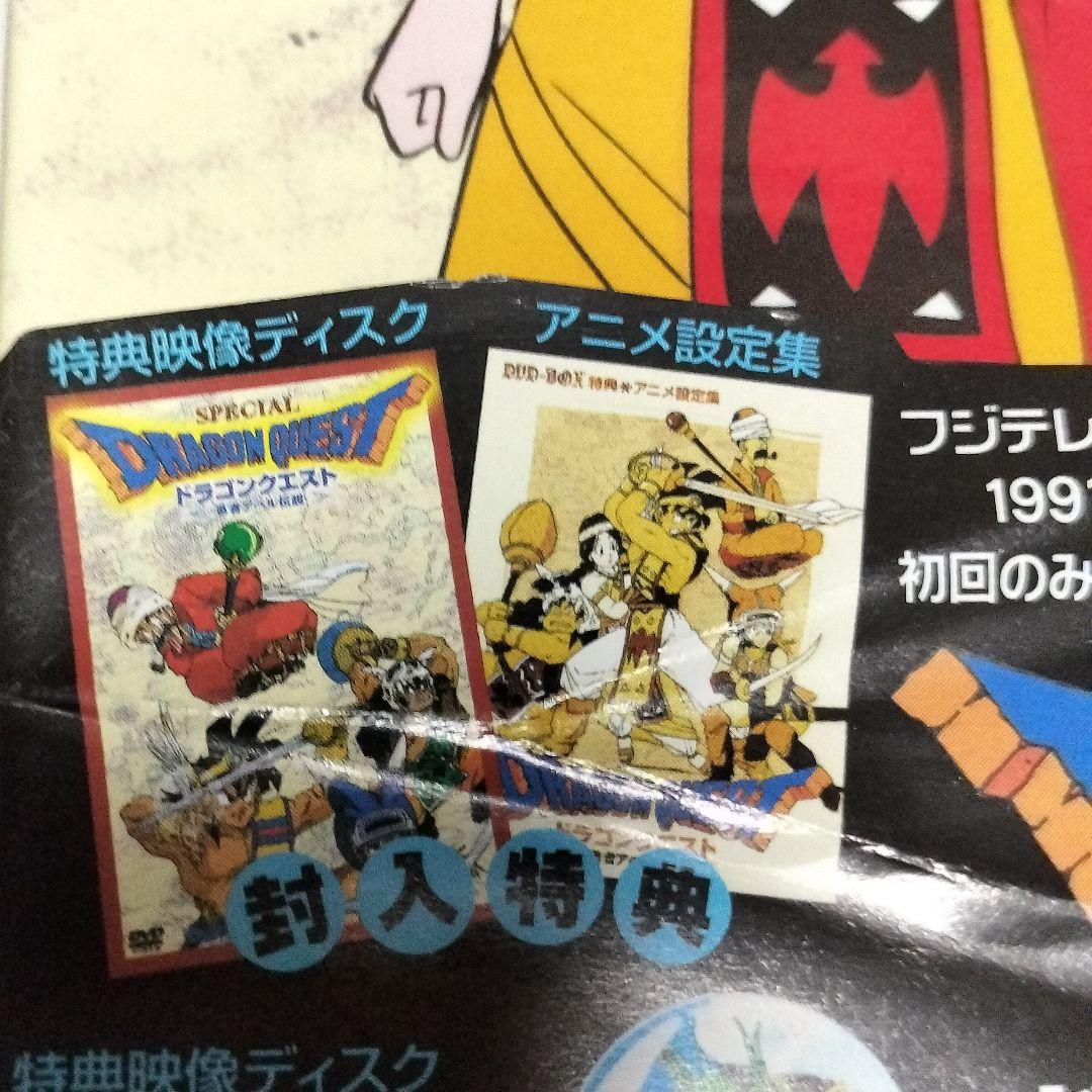 ドラゴンクエスト　勇者アベル伝説　DVD-BOX　アニメ