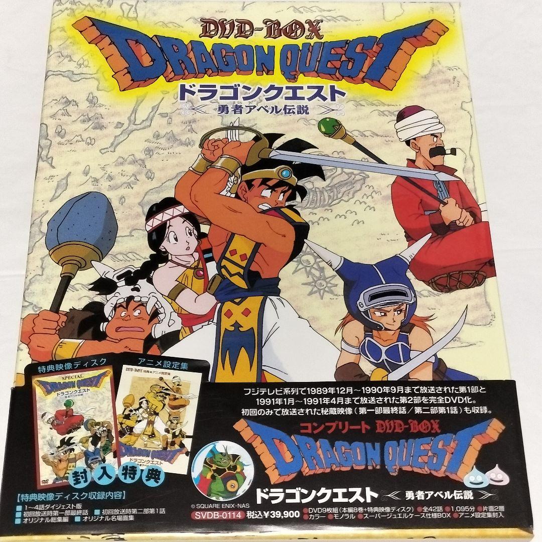 ドラゴンクエスト　勇者アベル伝説　DVD-BOX　アニメ