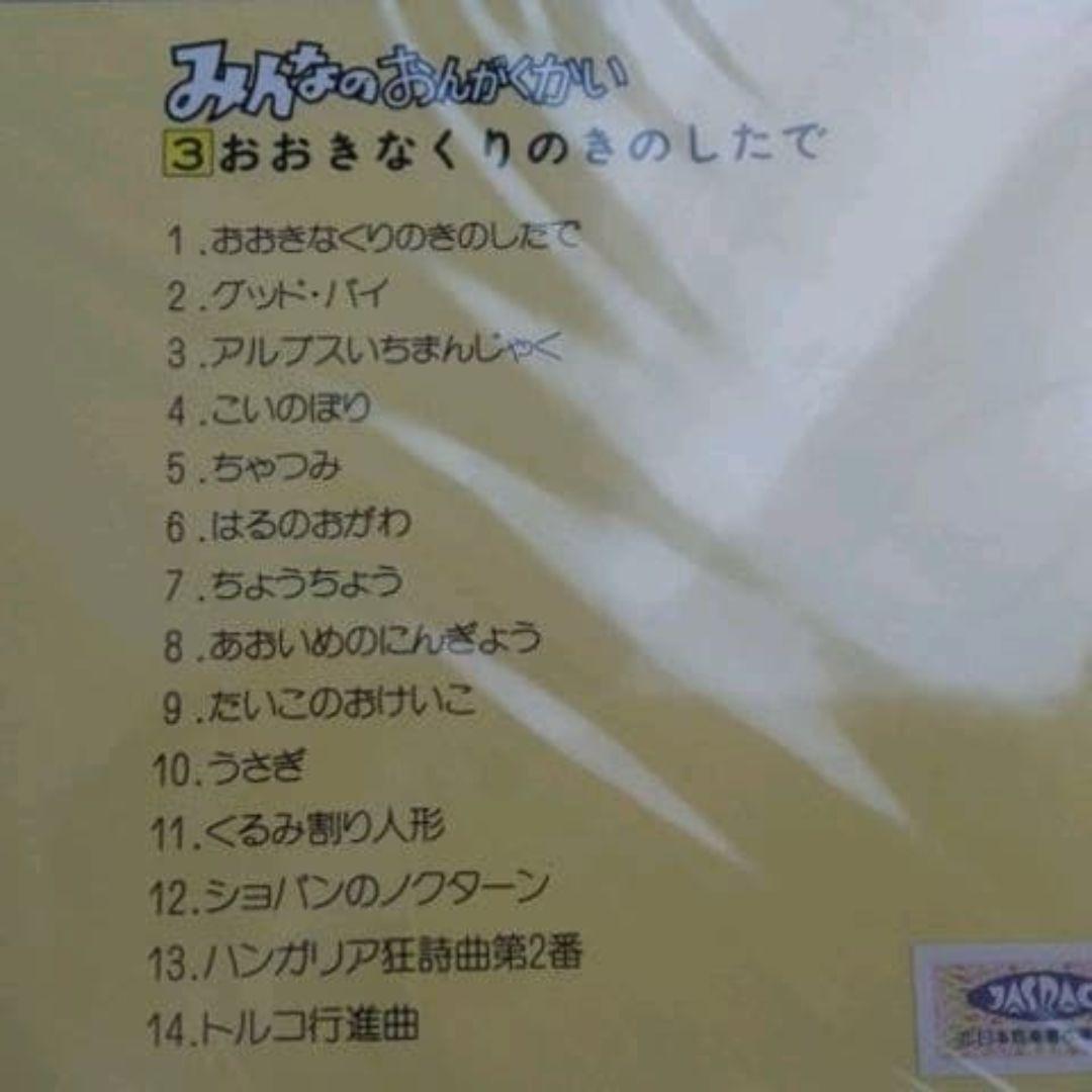 絵本49冊CD12枚☆みんなのおんがくかい★いずみ書房★幼児教育★胎教★出産祝い