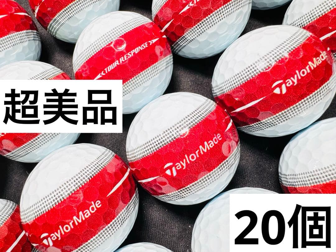 テーラーメイド TOUR RESPONSE ストライプ 2023年式 20個