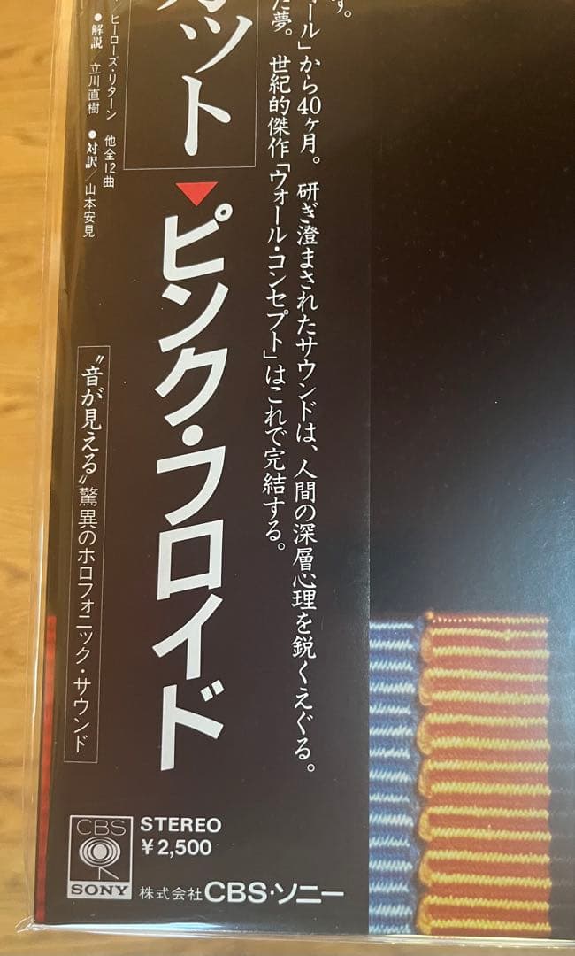 超激レア！ピンクフロイド「ファイナル・カット」国内盤・帯付・未開封・新品レコード