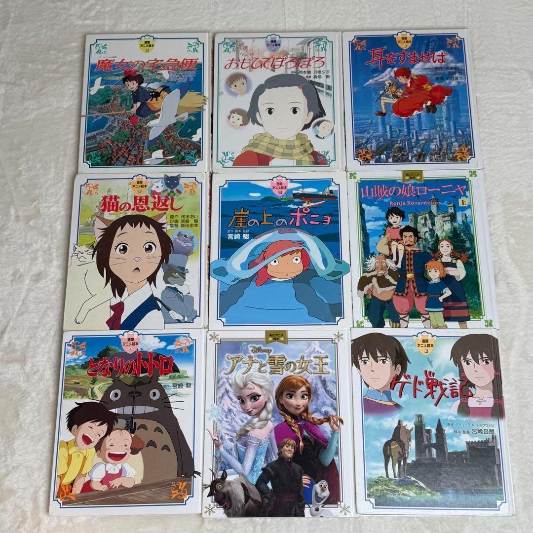 【まとめ売り23冊セット】徳間アニメ絵本、ディズニーアニメランド