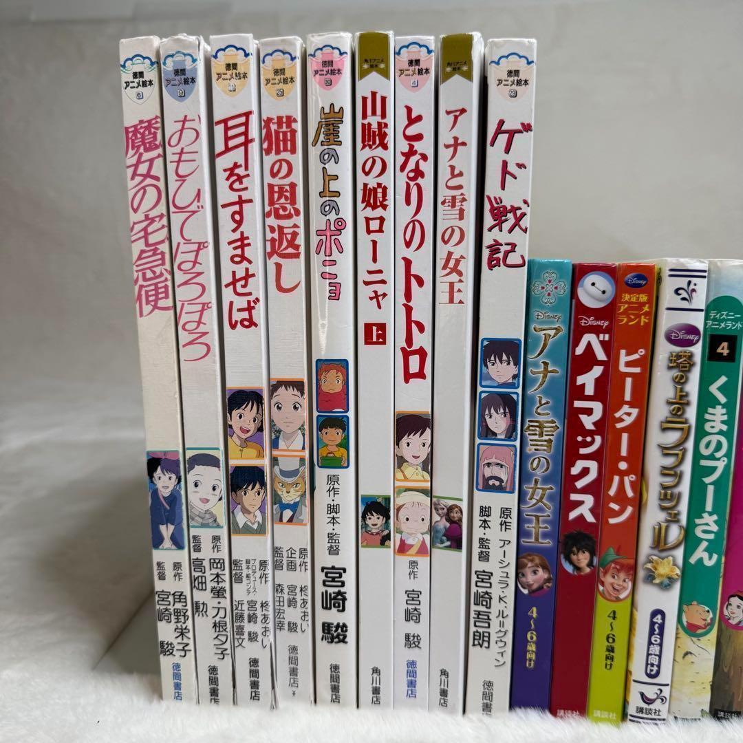 【まとめ売り23冊セット】徳間アニメ絵本、ディズニーアニメランド