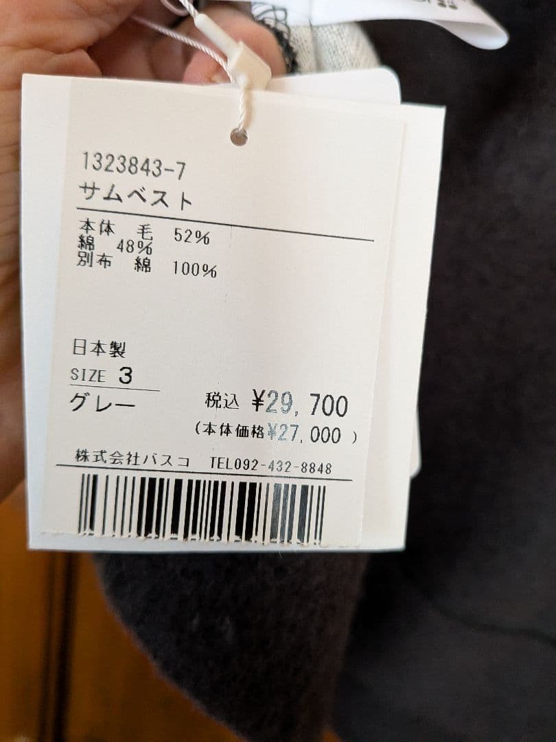 いにしえのナナ バスコ　basco サムベスト タグ付き未使用