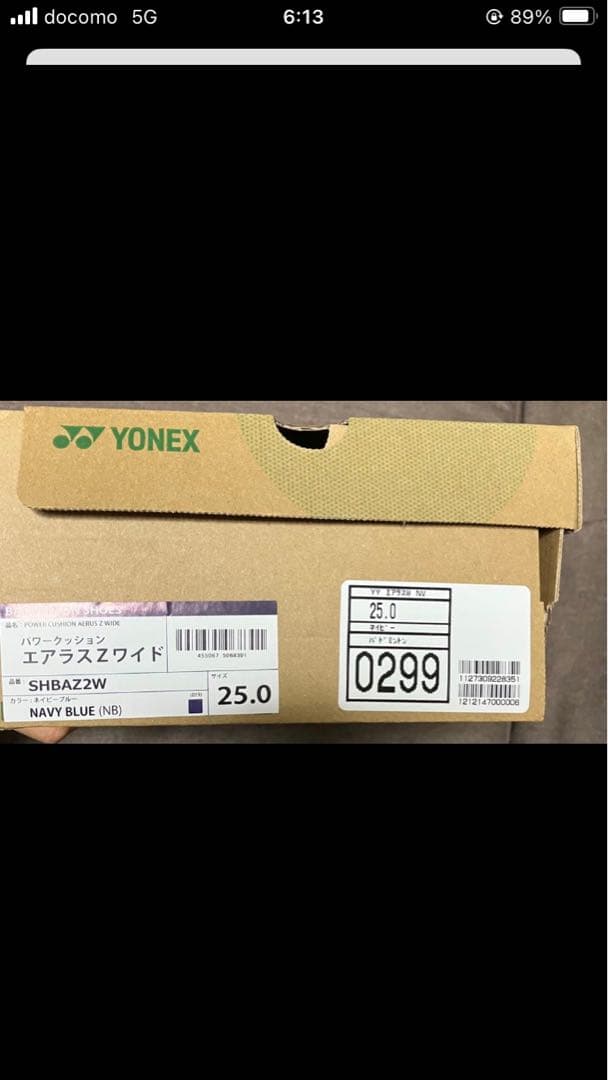 【極美品／正規品】YONEX エアラスZ ワイド 4E 25cm