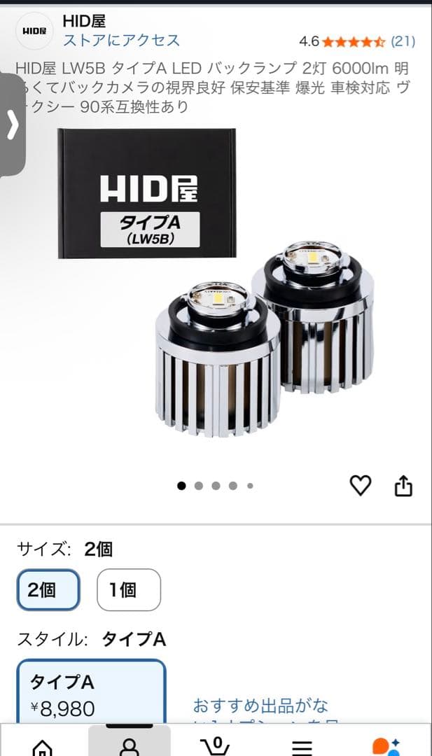 今週限定値下げ中‼️HID屋 LW5B Aタイプ LED バックランプ 2灯‼️