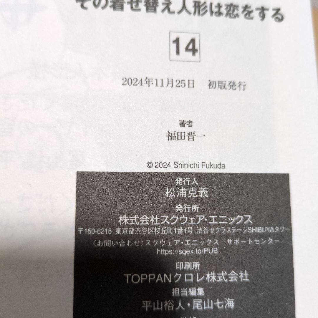 その着せ替え人形は恋をする 1〜14巻セット