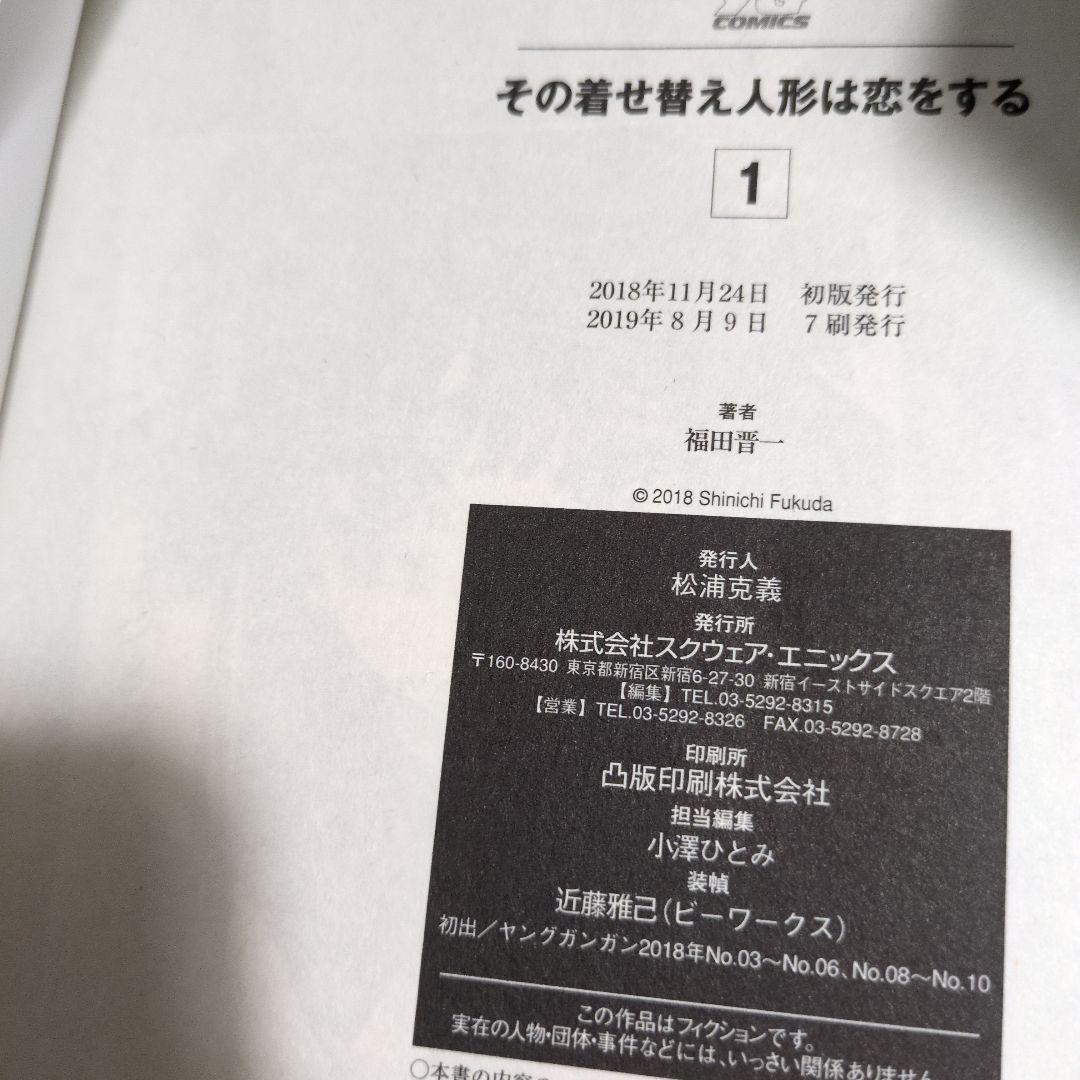 その着せ替え人形は恋をする 1〜14巻セット