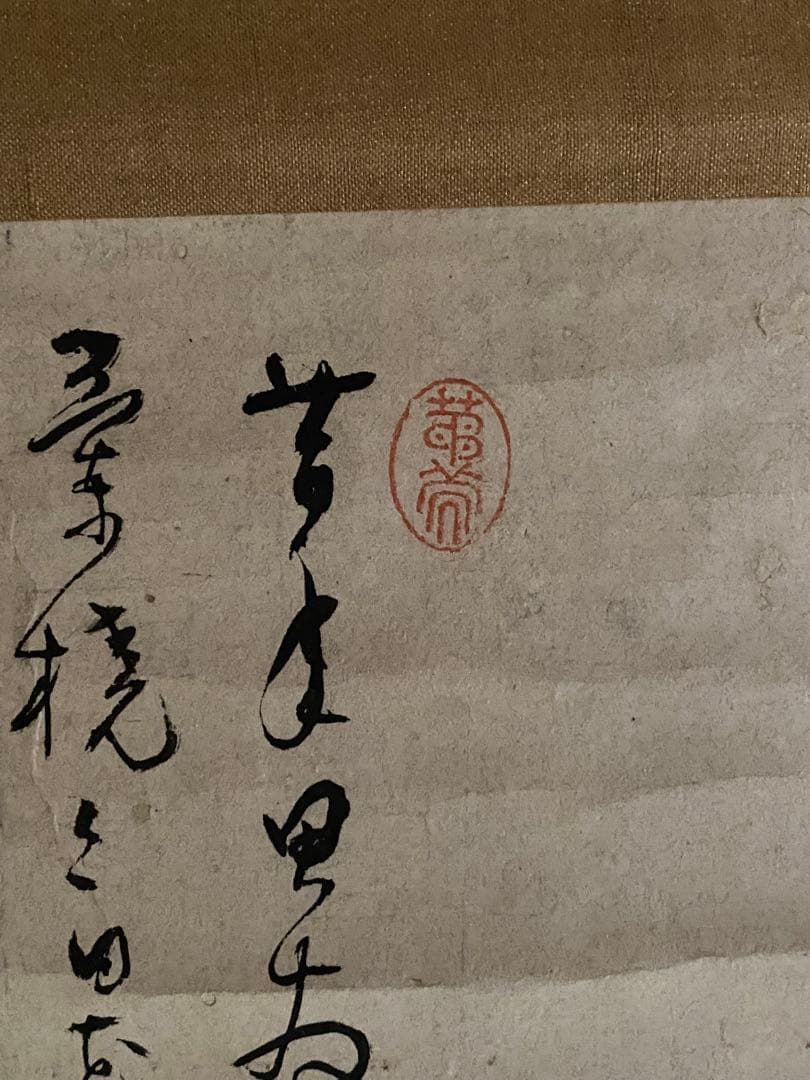 掛軸 197
