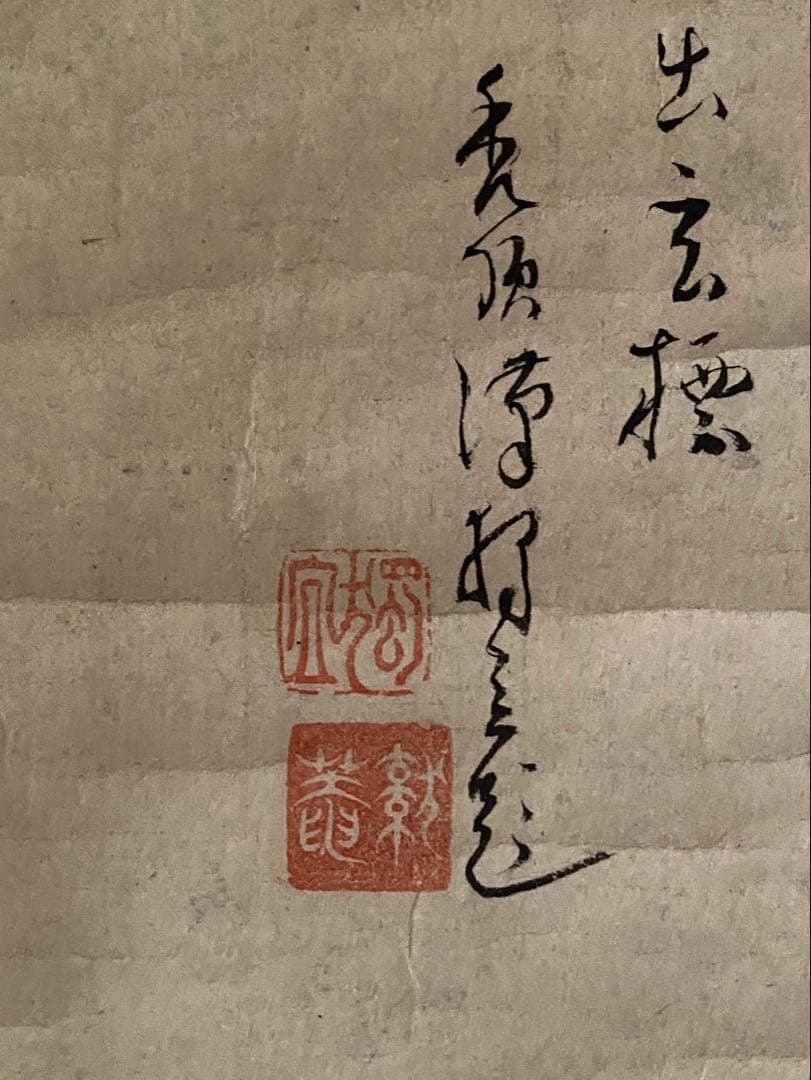 掛軸 197