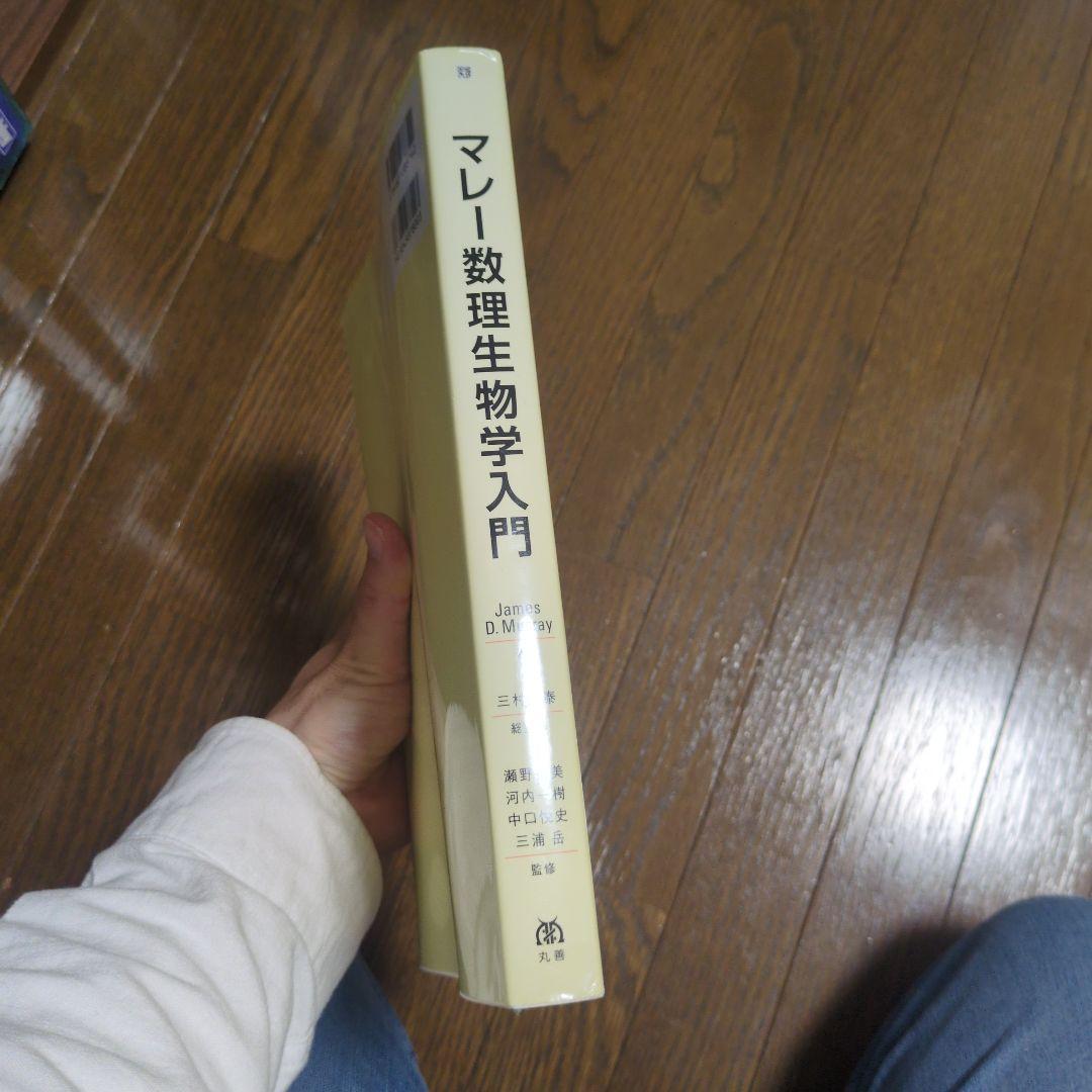 マレー数理生物学入門