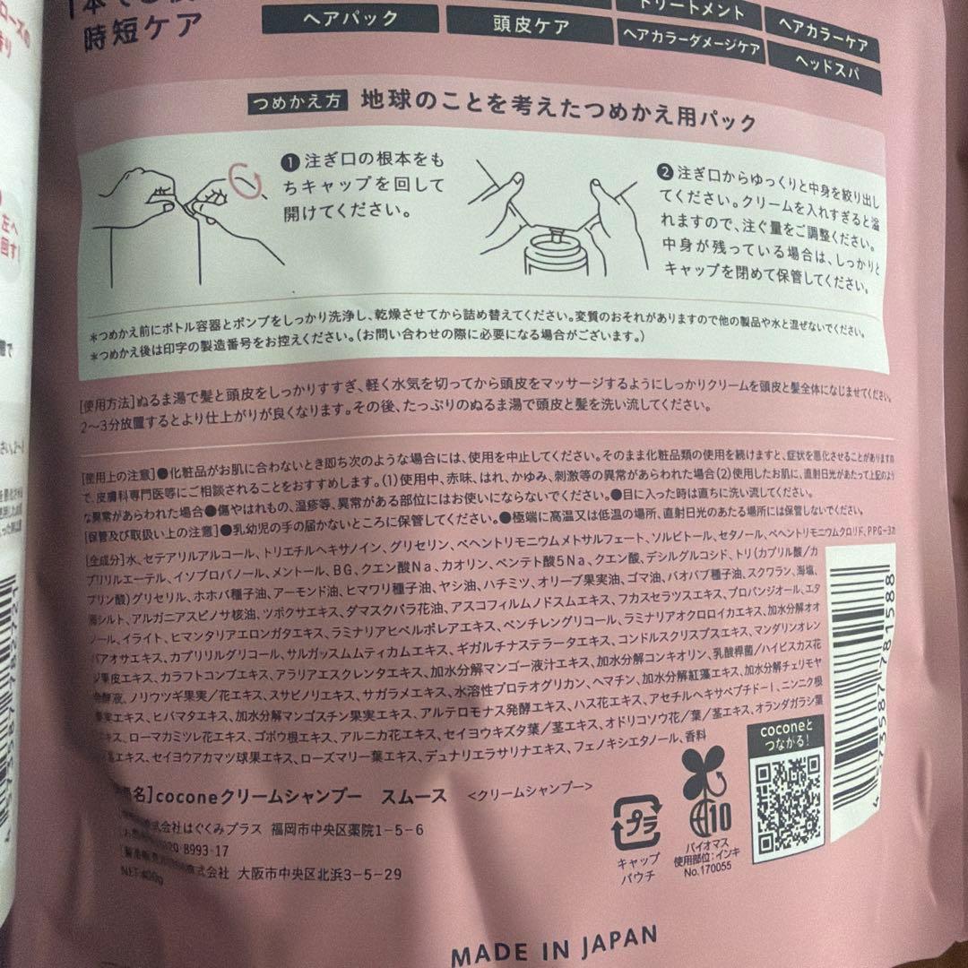coconeクレイクリームシャンプー ボトルつめかえセット　ココネシャンプー