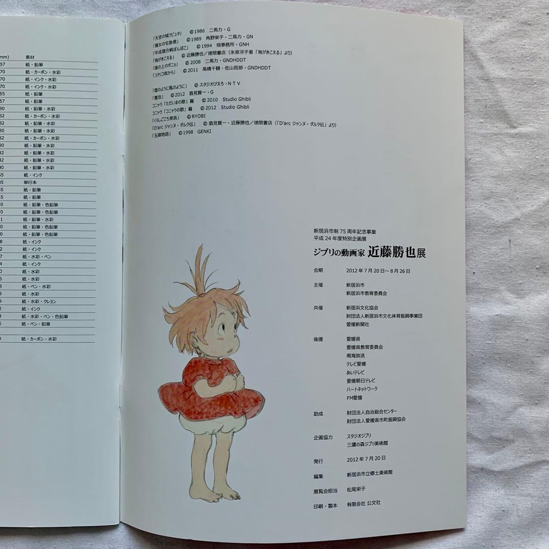 近藤勝也展 パンフレット