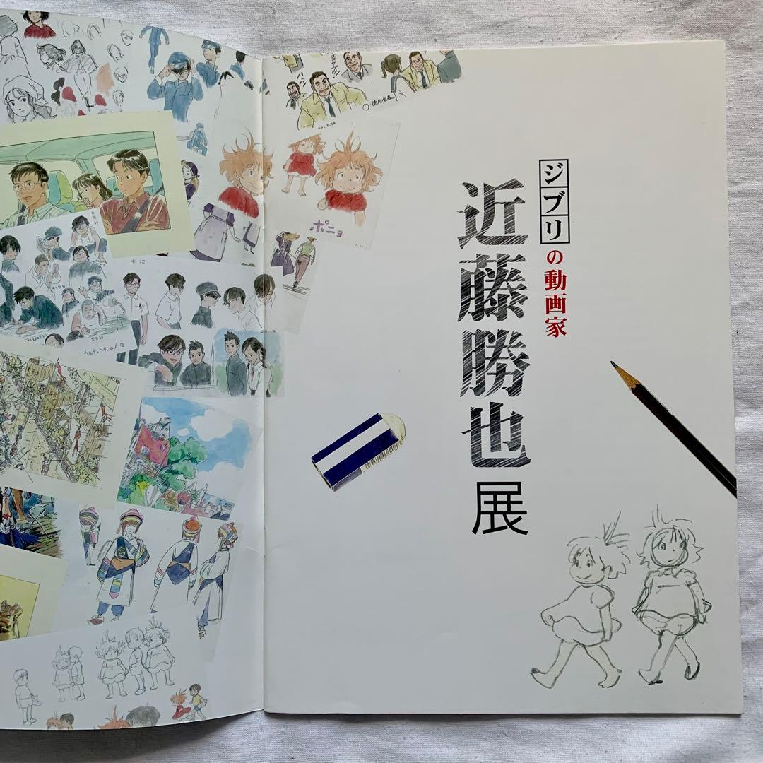 近藤勝也展 パンフレット
