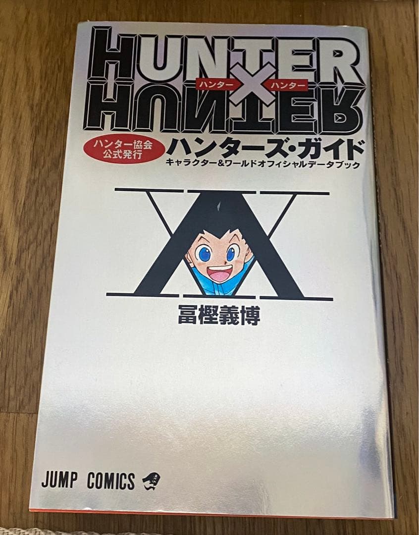 HUNTER×HUNTER 1-38巻＋ハンターズガイド1巻セット