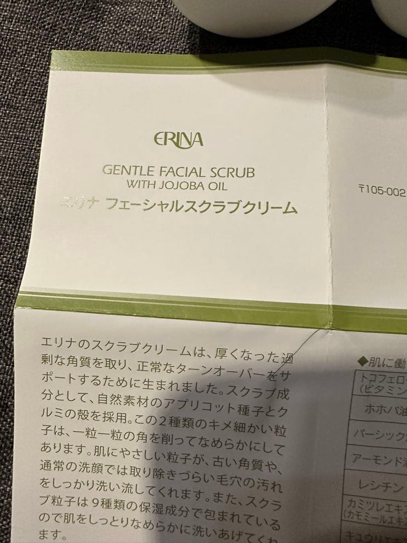 ERINA エリナ　フェーシャルスクラブクリーム　M 乾燥肌・敏感肌用 まとめ