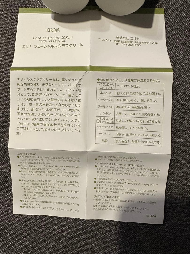 ERINA エリナ　フェーシャルスクラブクリーム　M 乾燥肌・敏感肌用 まとめ
