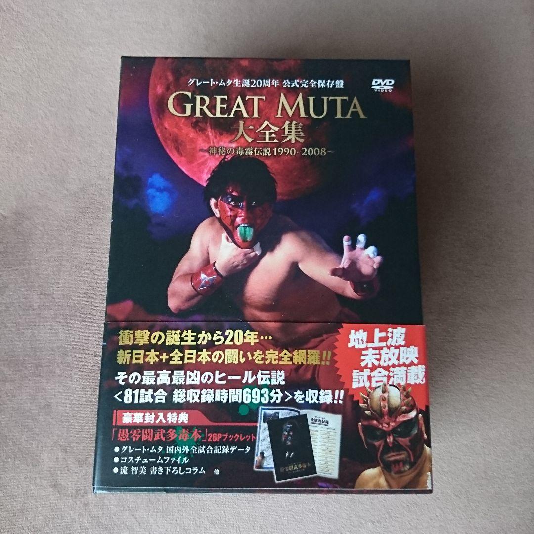 GREAT MUTA大全集～神秘の毒霧伝説1990-2008～公式完全保存盤〜
