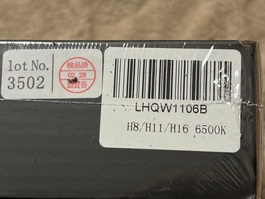 新品リレー＆新品HID屋Qシリーズプラチナ H8/H11/H16 ホワイトLED