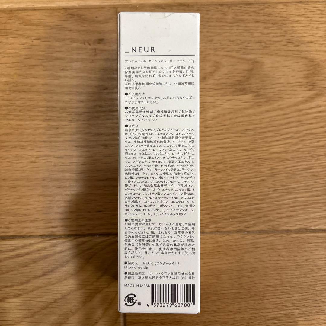 アンダーノイル タイムレスジェリーセラム 50g