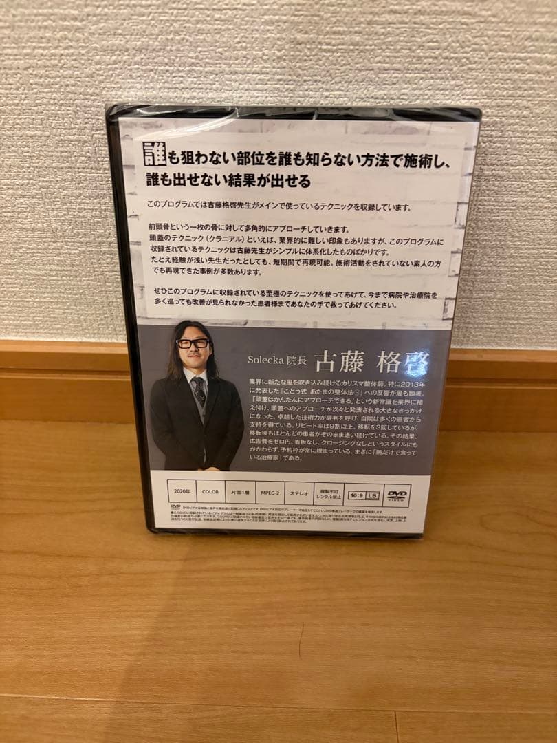 DVD The Edge TADAHIRO KOTO 古藤 格啓　整体　手技