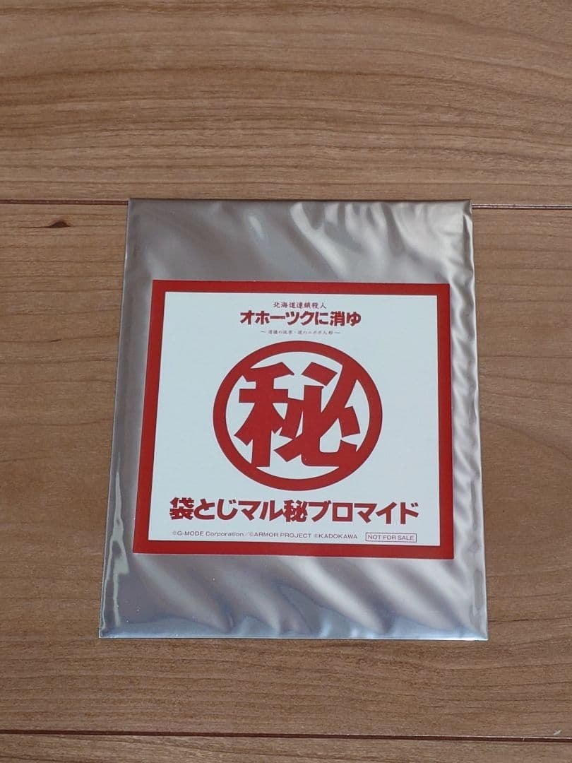 北海道連鎖殺人 オホーツクに消ゆ初回限定版