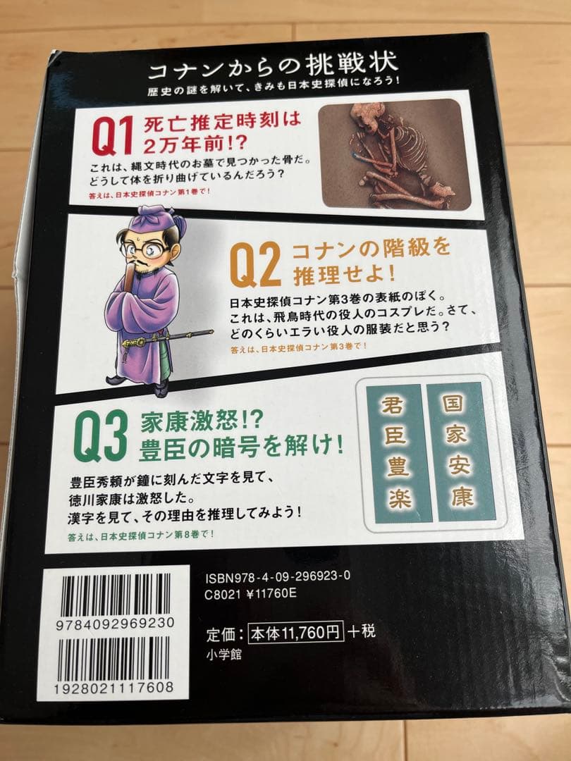 日本史探偵コナン　全12巻セット　ボックスセット