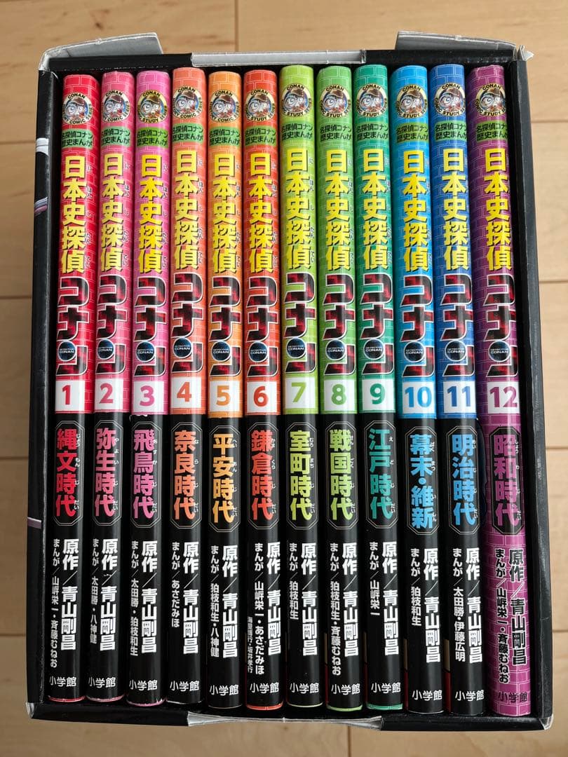 日本史探偵コナン　全12巻セット　ボックスセット
