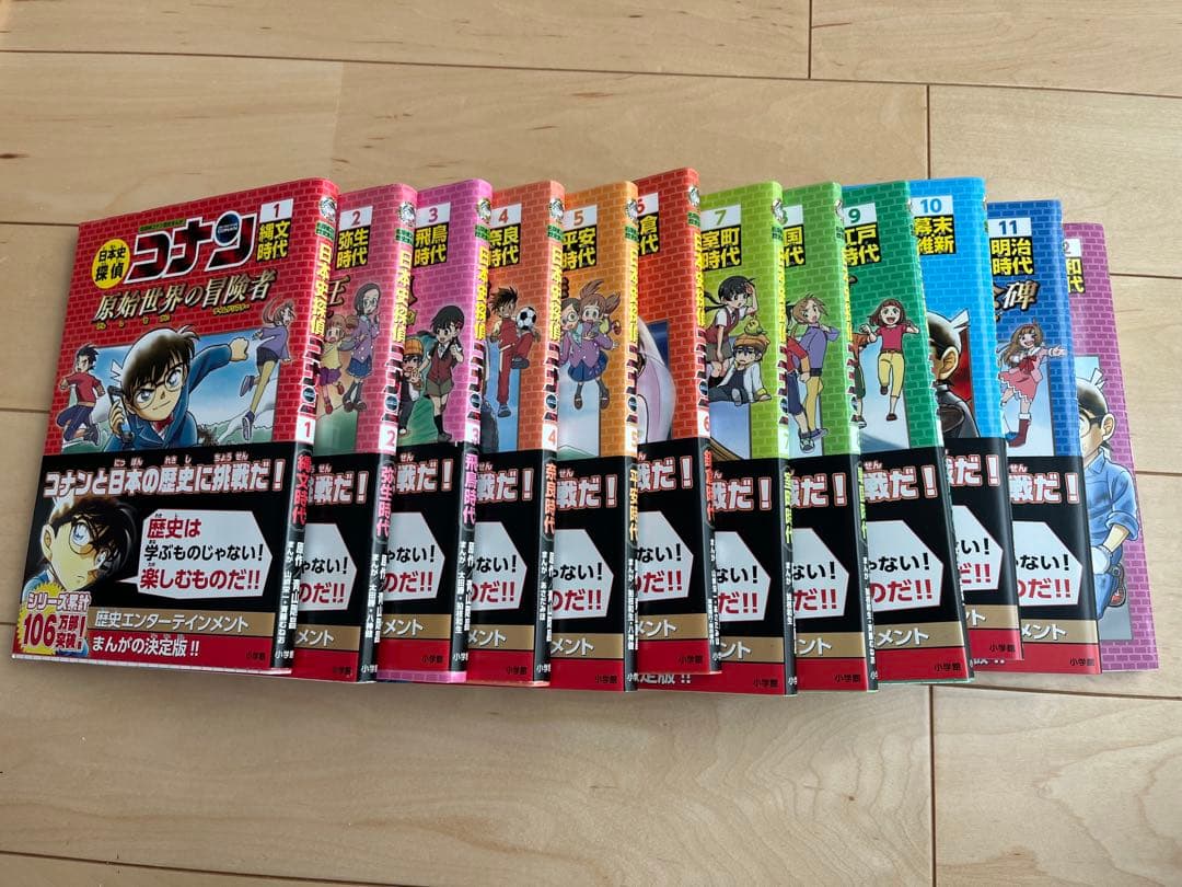 日本史探偵コナン　全12巻セット　ボックスセット