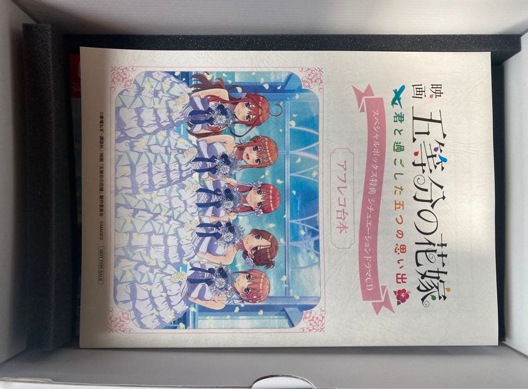 Amazon限定スペシャルボックス 五等分の花嫁〜君と過ごした五つの思い出〜