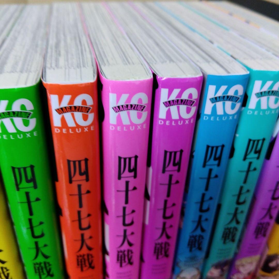 中古コミック 四十七大戦 1~10巻セット 一二三 初版