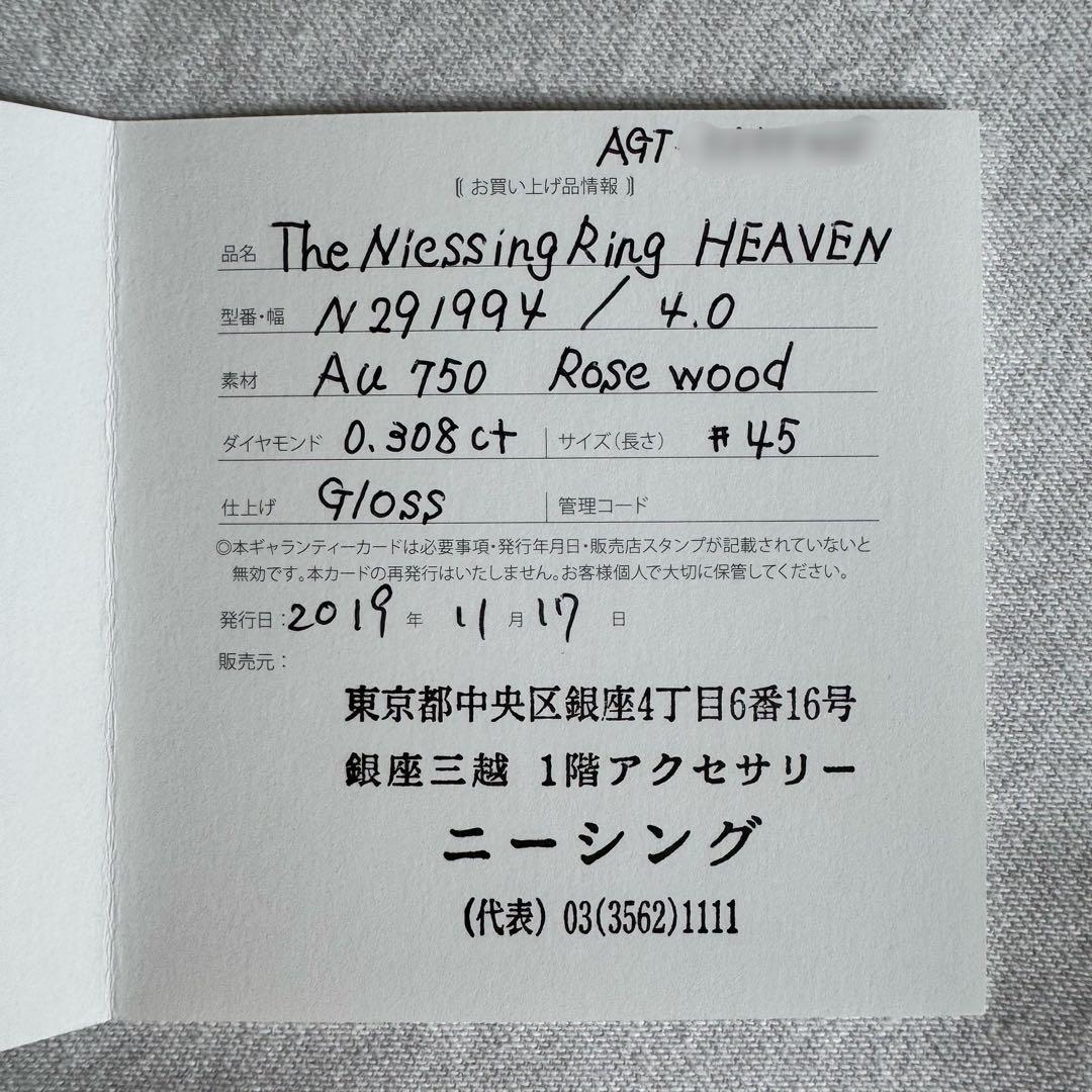 NIESSING 0.308ct シュパンリング HEAVEN