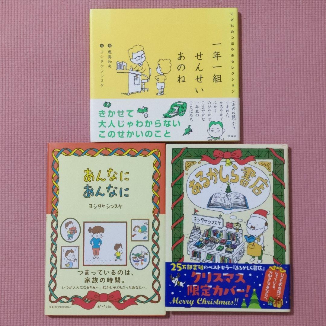 ヨシタケシンスケ 　17冊セット　まとめ売り