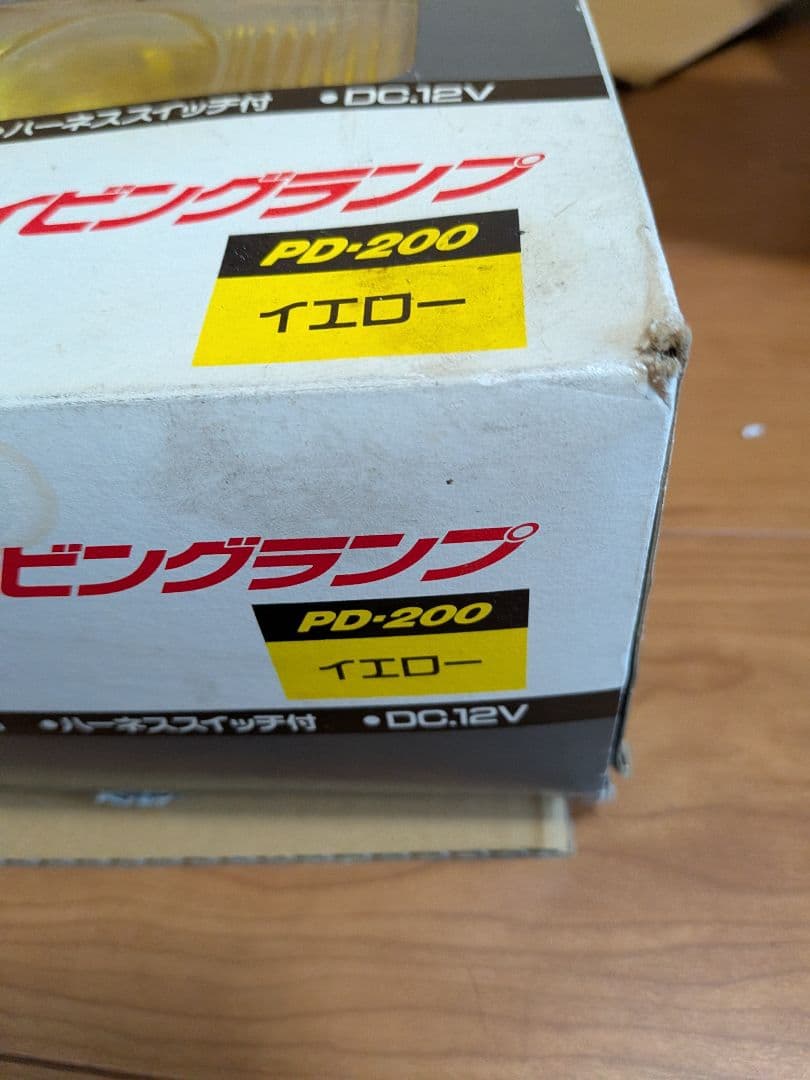 イエロー フォグランプ当時物長期保存品