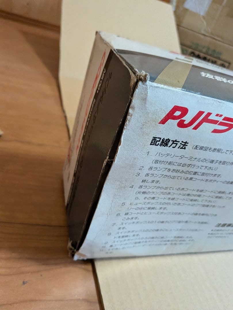 イエロー フォグランプ当時物長期保存品