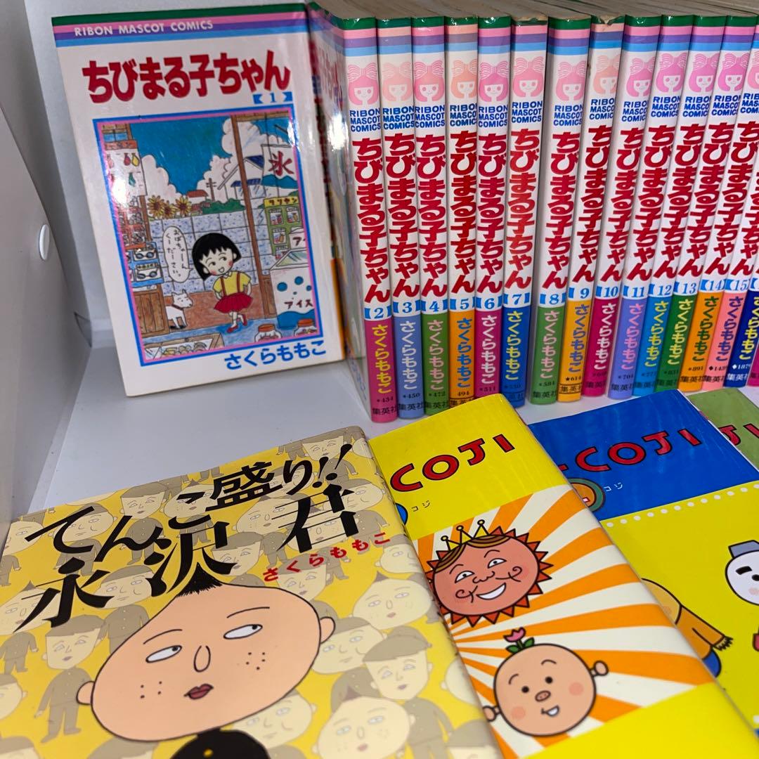 ちびまる子ちゃん 1〜18巻全巻+映画原作2 冊　+永沢くん+コジコジ全巻セット