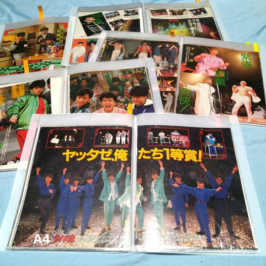 少年隊　1384ページ分　雑誌切り抜きセット