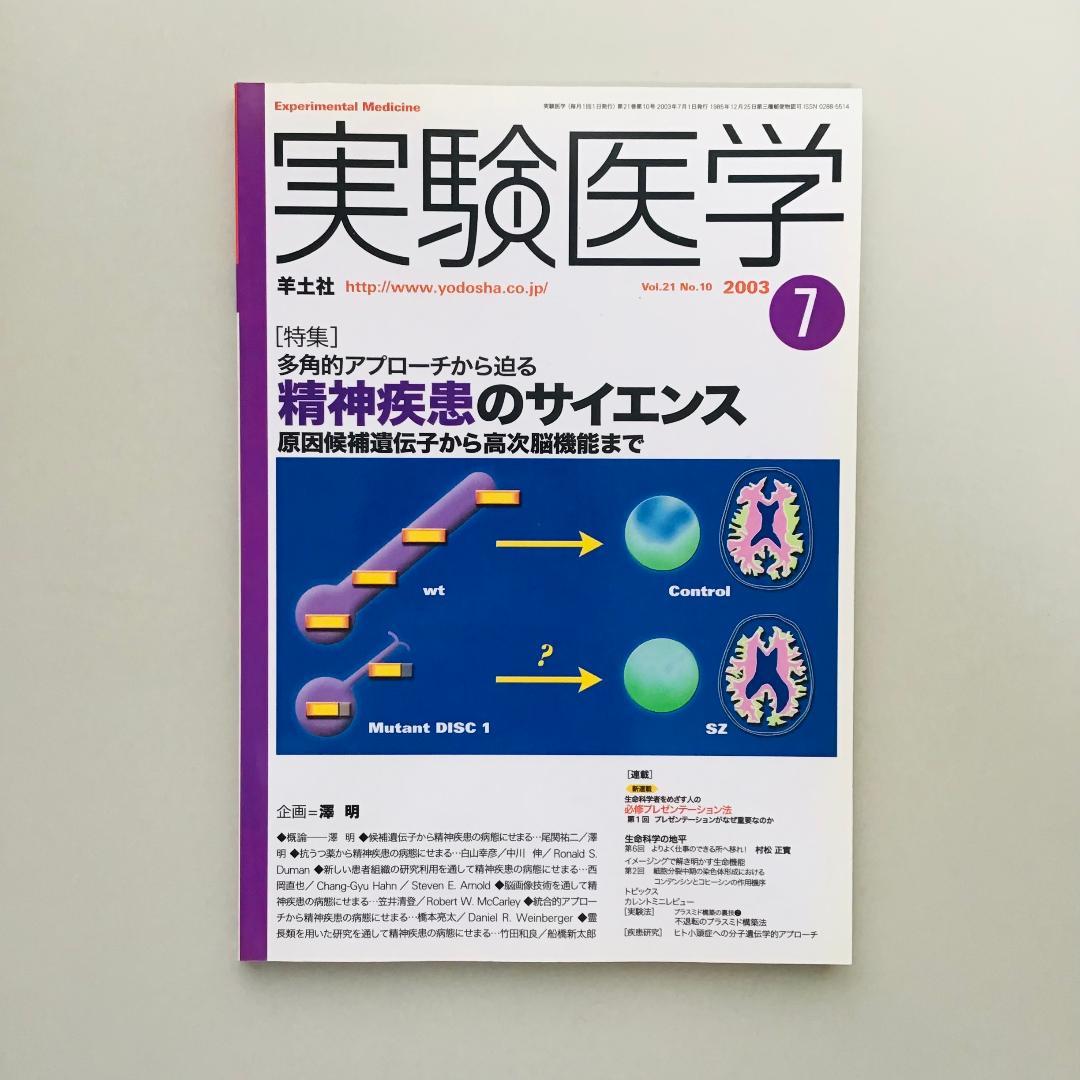 実験医学 2003年 1年分 18冊セット