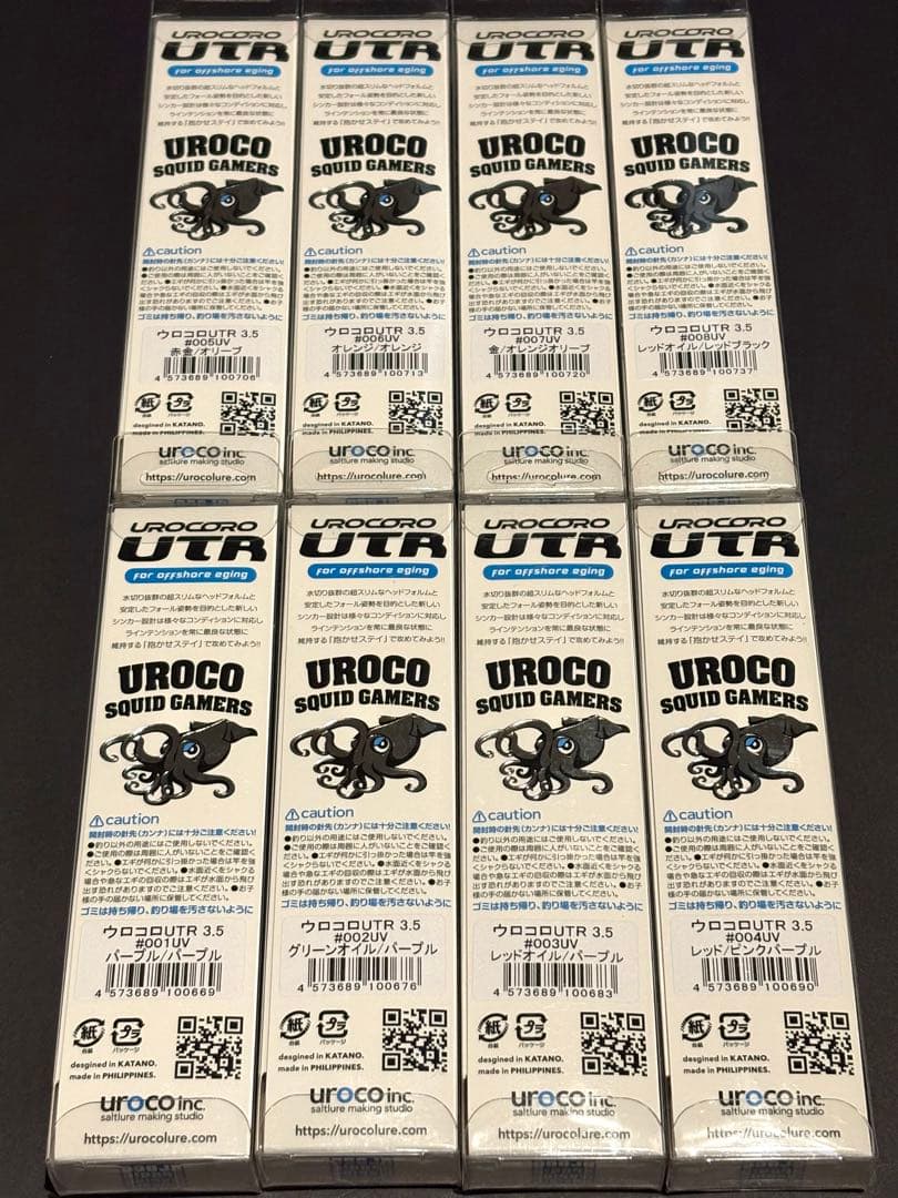 UROCO ウロコロ UTR 3.5号 8個セット