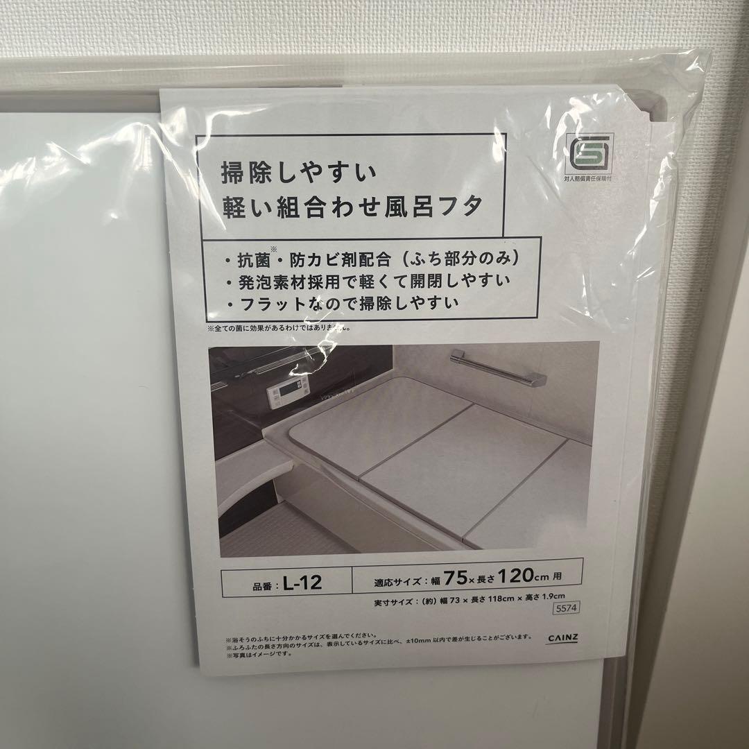 【うさ耳様】カインズホーム　L-12 風呂ふた 75×120cm