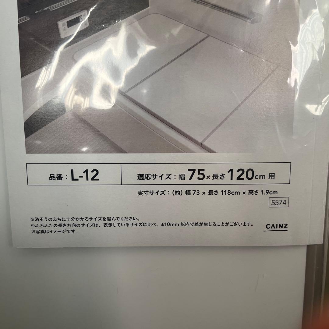 【うさ耳様】カインズホーム　L-12 風呂ふた 75×120cm