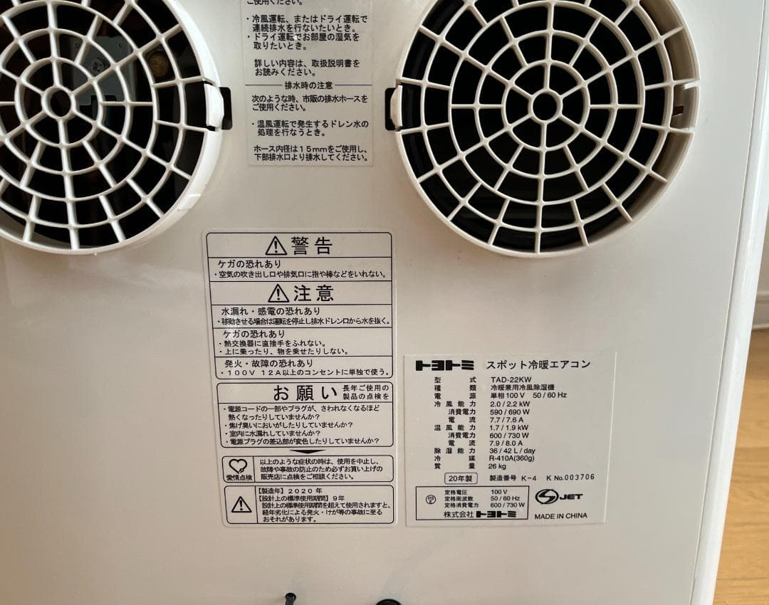トヨトミ スポット冷暖エアコン　TAD−22KW 【20年製】　工事不要