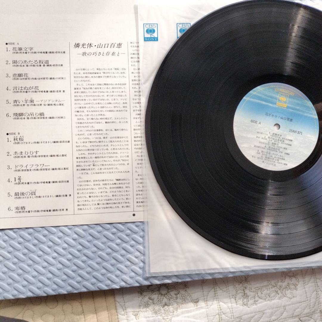 山口百恵 レコード（LP） 5枚セット