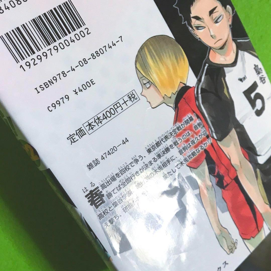 【全巻セット・初版多数】 ハイキュー!! 全巻 + 関連本17冊