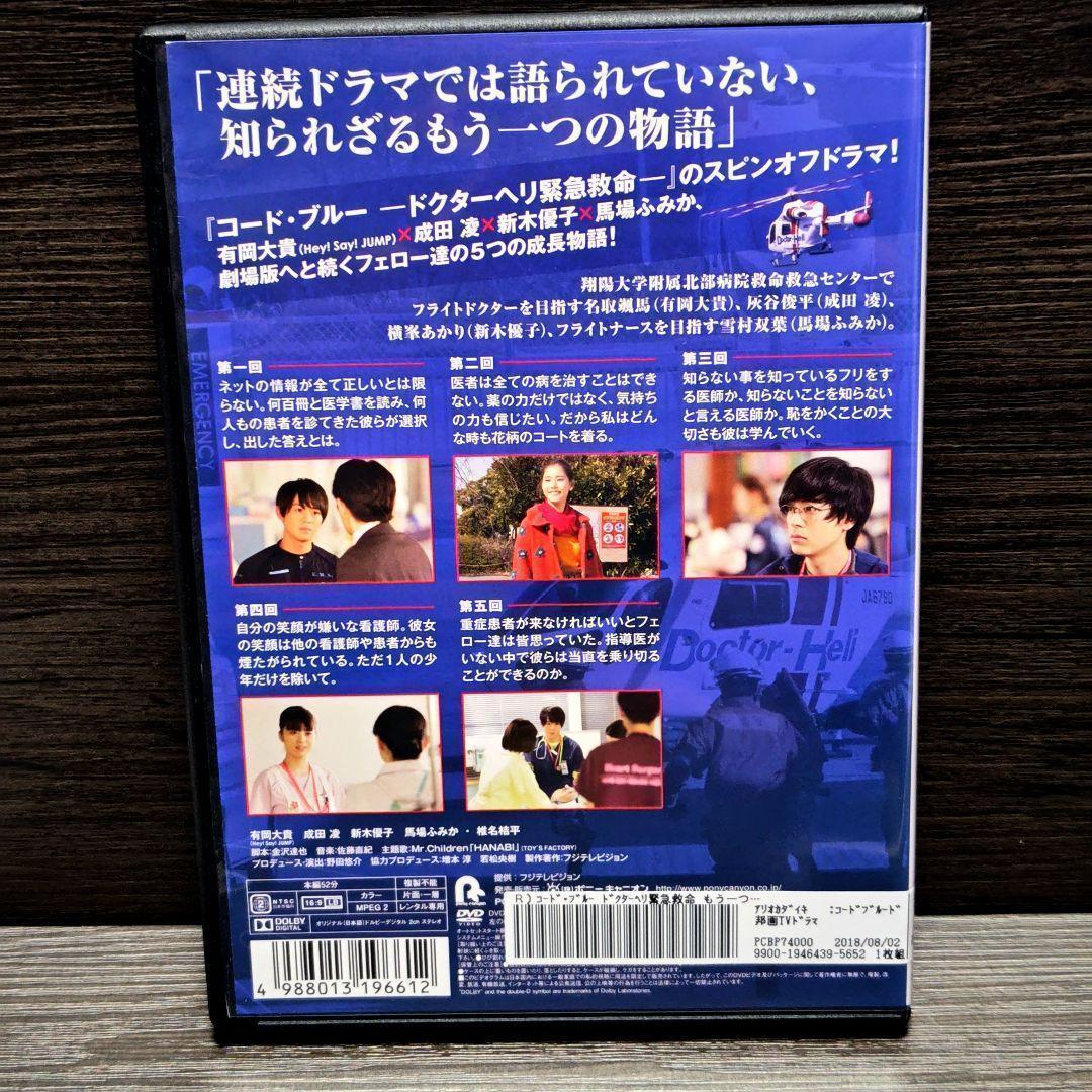 「コード・ブルードクターヘリ緊急救命」DVD 全20　　巻セット レンタル落ち