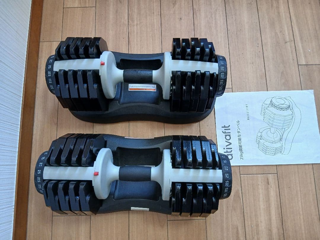 ①ativafit 可変式ダンベル 2.5kg〜25kg 1個