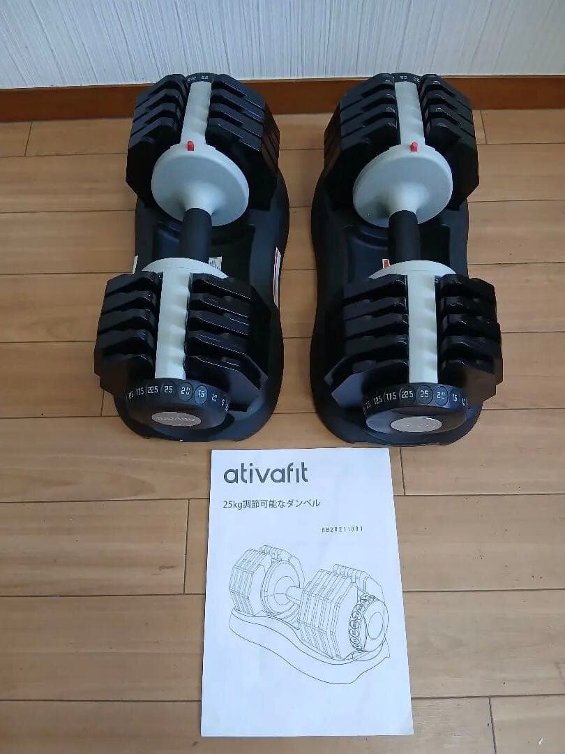 ①ativafit 可変式ダンベル 2.5kg〜25kg 1個