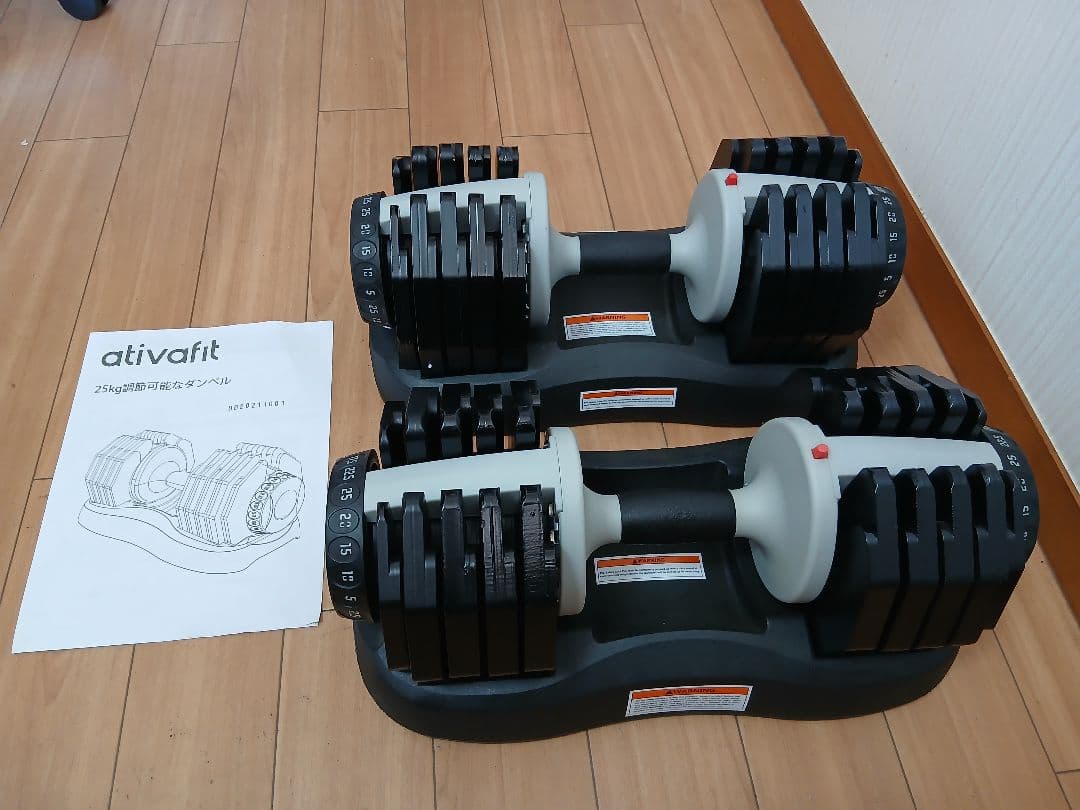 ①ativafit 可変式ダンベル 2.5kg〜25kg 1個