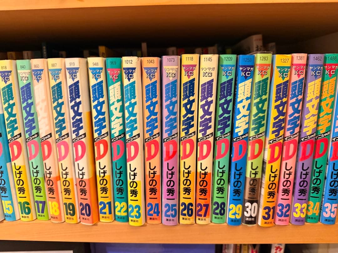 頭文字D (1巻〜35巻)セット しげの秀一